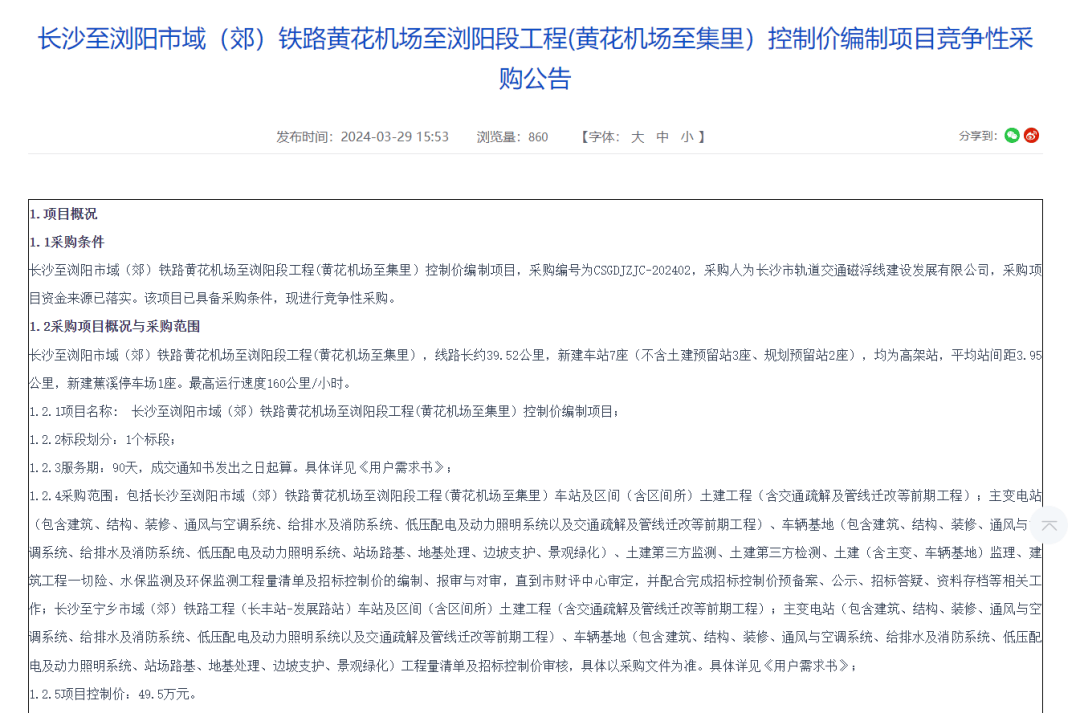 浏阳_长沙市_调整