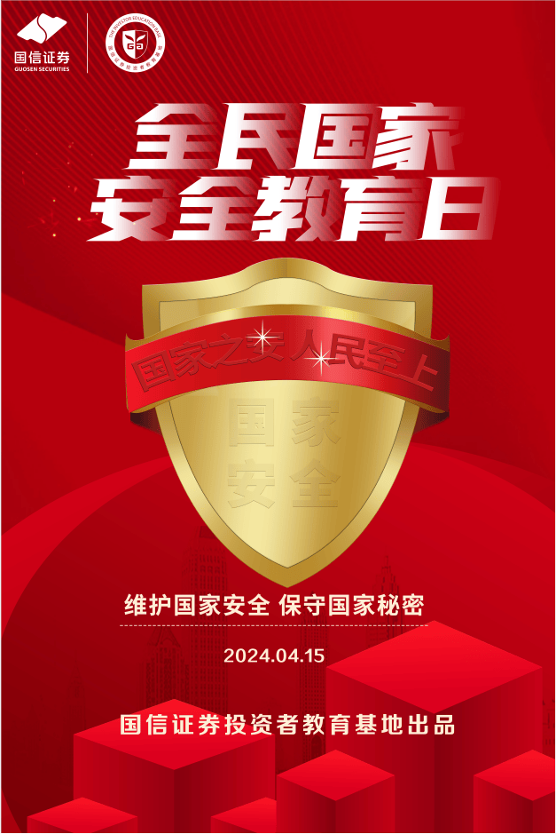 维护国家安全,保守国家秘密