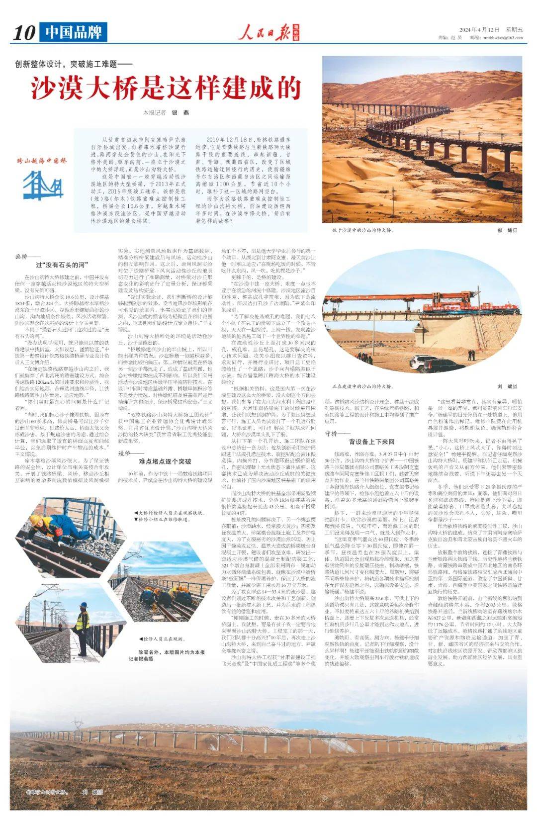 人民日报海外版丨创新整体设计,突破施工难题——沙漠大桥是这样建成