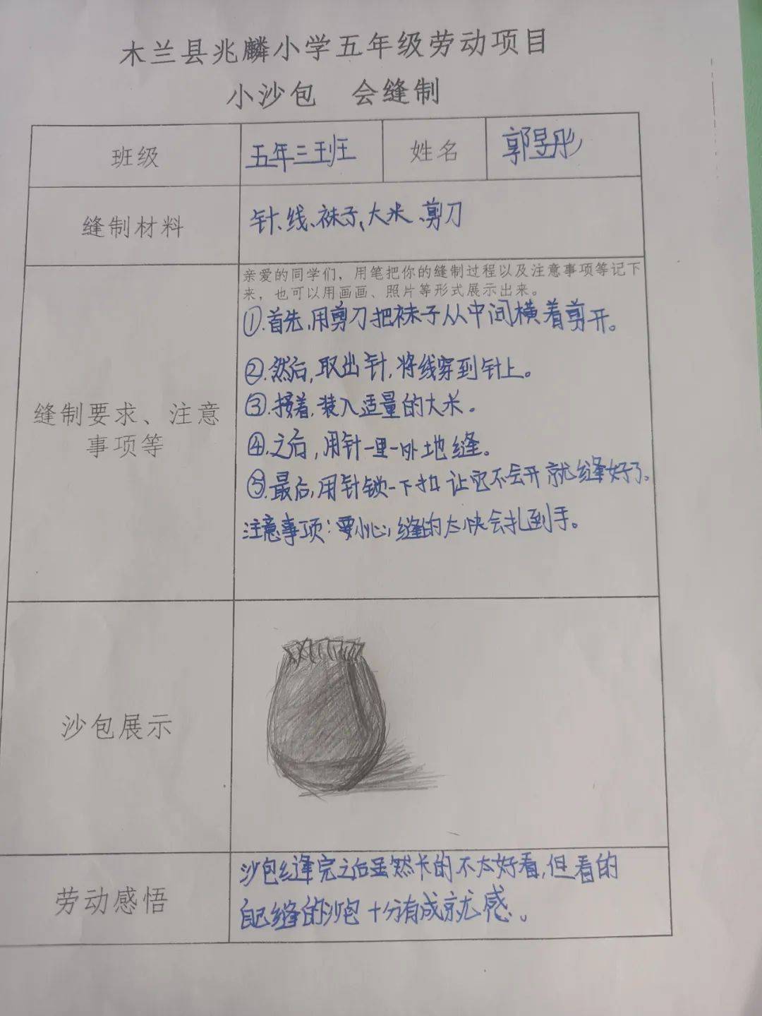 兆麟劳动 穿针引线缝沙包 动手实践乐开怀