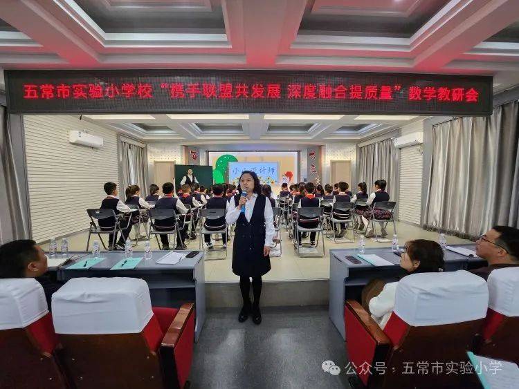 深度融合提质量——数学教研会(五常市实验小学组)