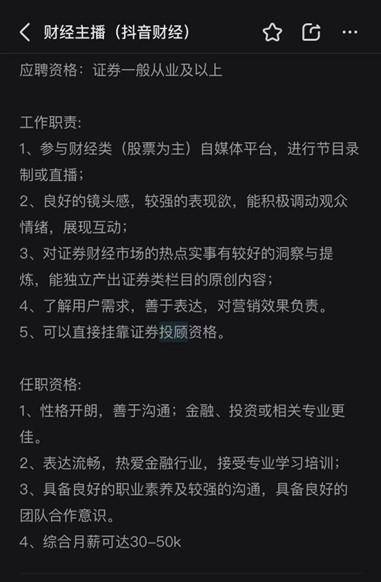 基金经理转行做主播抖音投顾直播岗要求还挺多这转行怎么让围观者都不