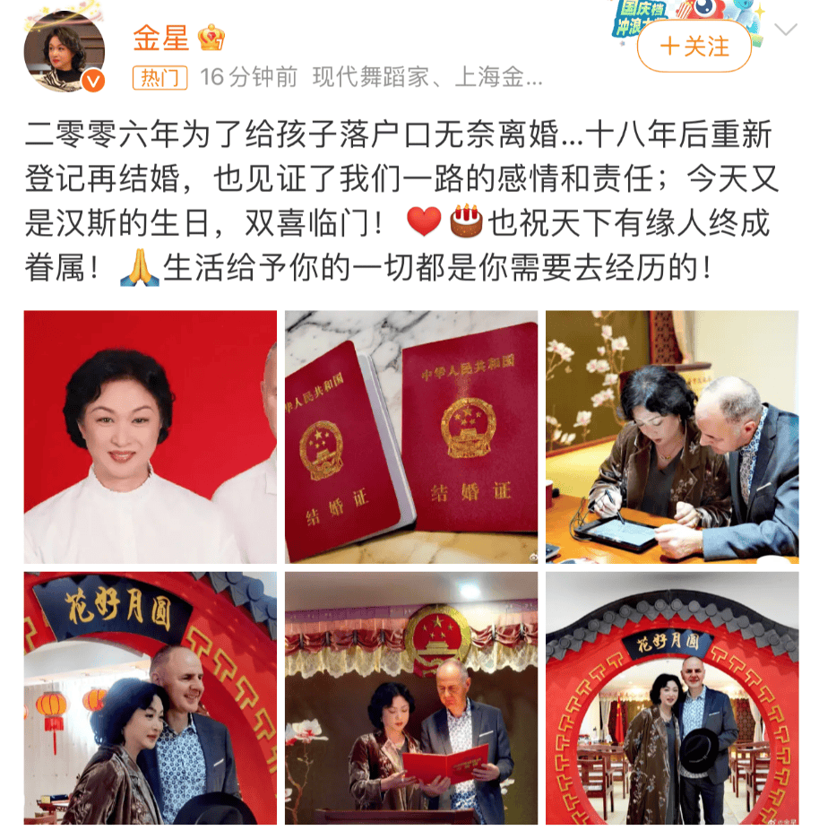 金星宣布再结婚并公布当初离婚原因