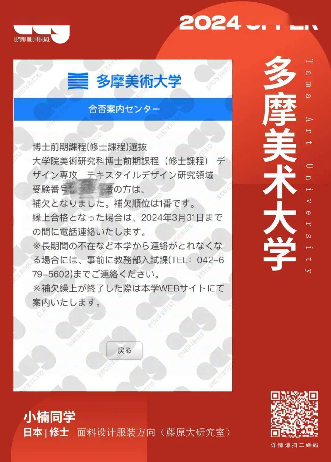 部分日本院校offer展示日本的多摩美术大学,简称多摩美,是日本顶级