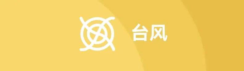 如何在"海事通"上查询水文气象_信息_潮汐_台风