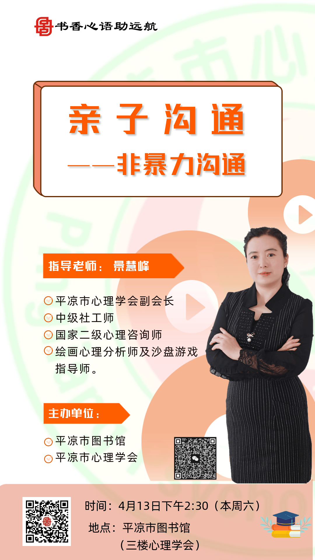 书香心语助远航2024年全国中小学安全教育周讲座预告亲