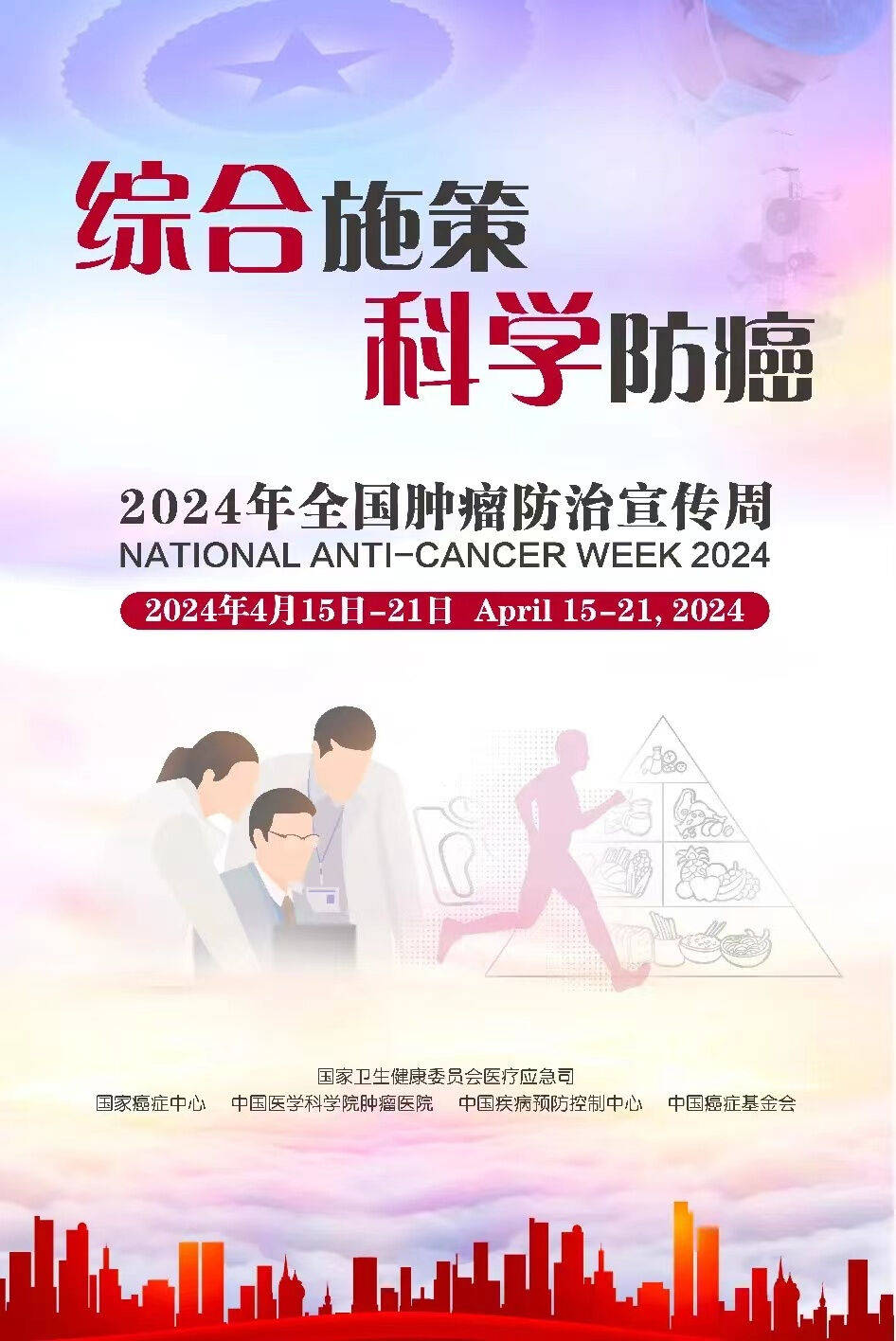 全国肿瘤防治宣传周10个科室专家天团义诊青岛市城阳