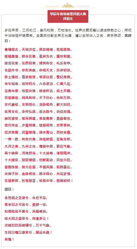 早安新郑甲辰年黄帝故里拜祖大典隆重举行新郑市甲辰年黄帝故里拜祖