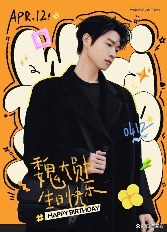 魏大勋35岁生日显落寞圈内无一人送祝福秦岚忙工作无暇顾及