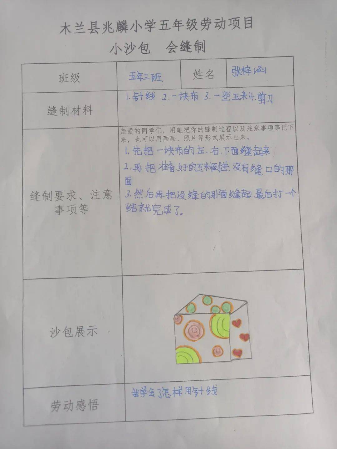 兆麟劳动 穿针引线缝沙包 动手实践乐开怀