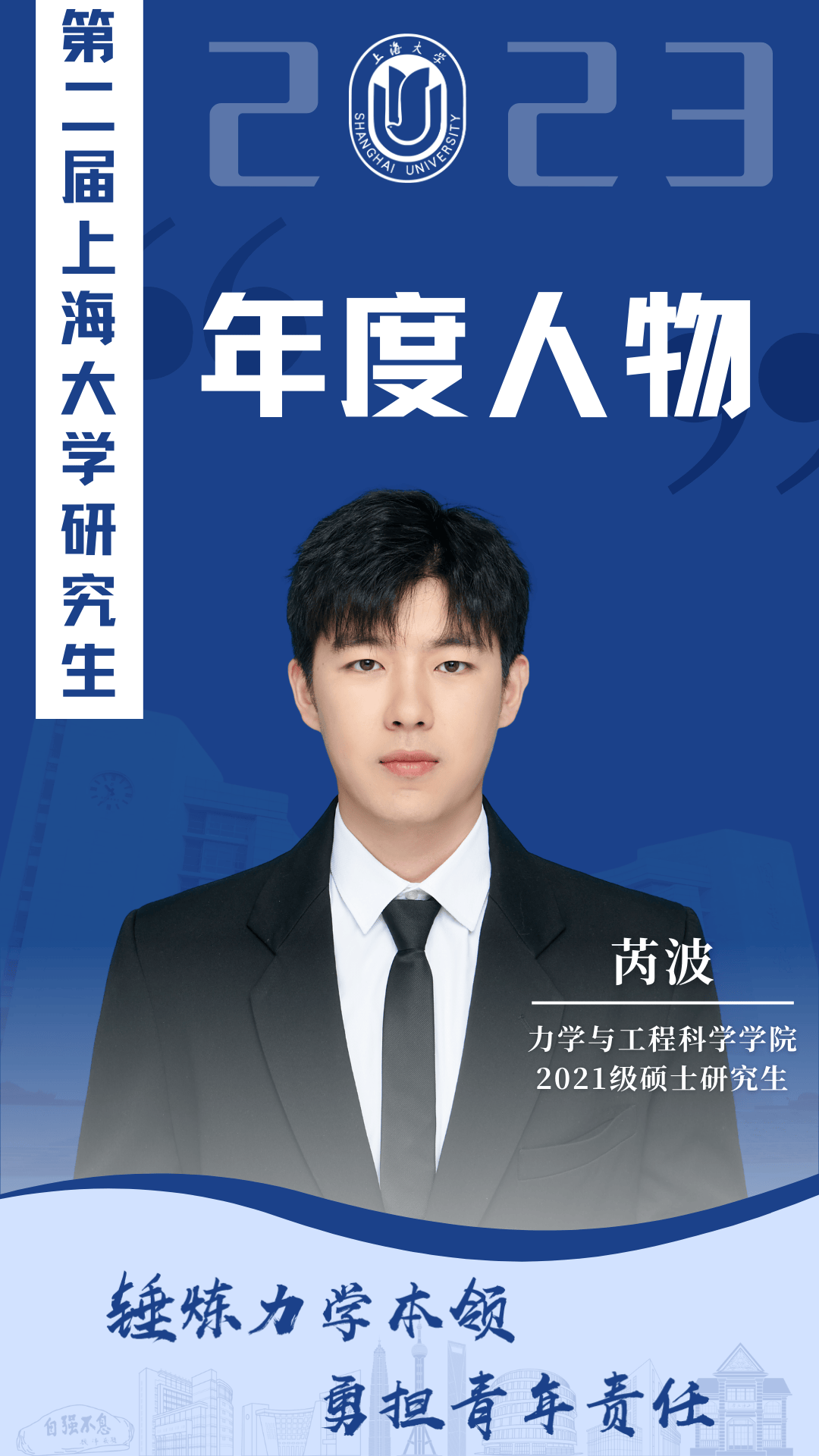 榜样的力量第二届上海大学研究生年度人物出炉