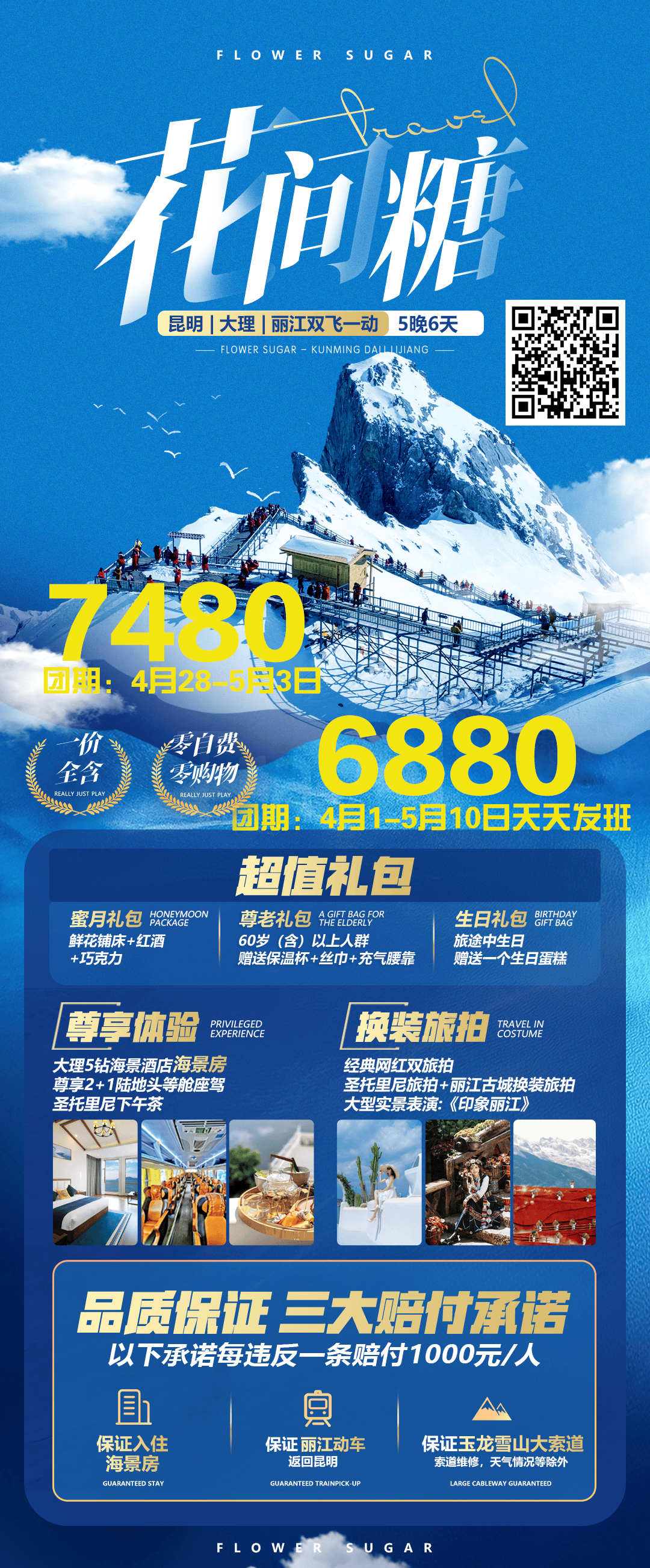 哈密康辉旅游五一长假出游攻略412更新