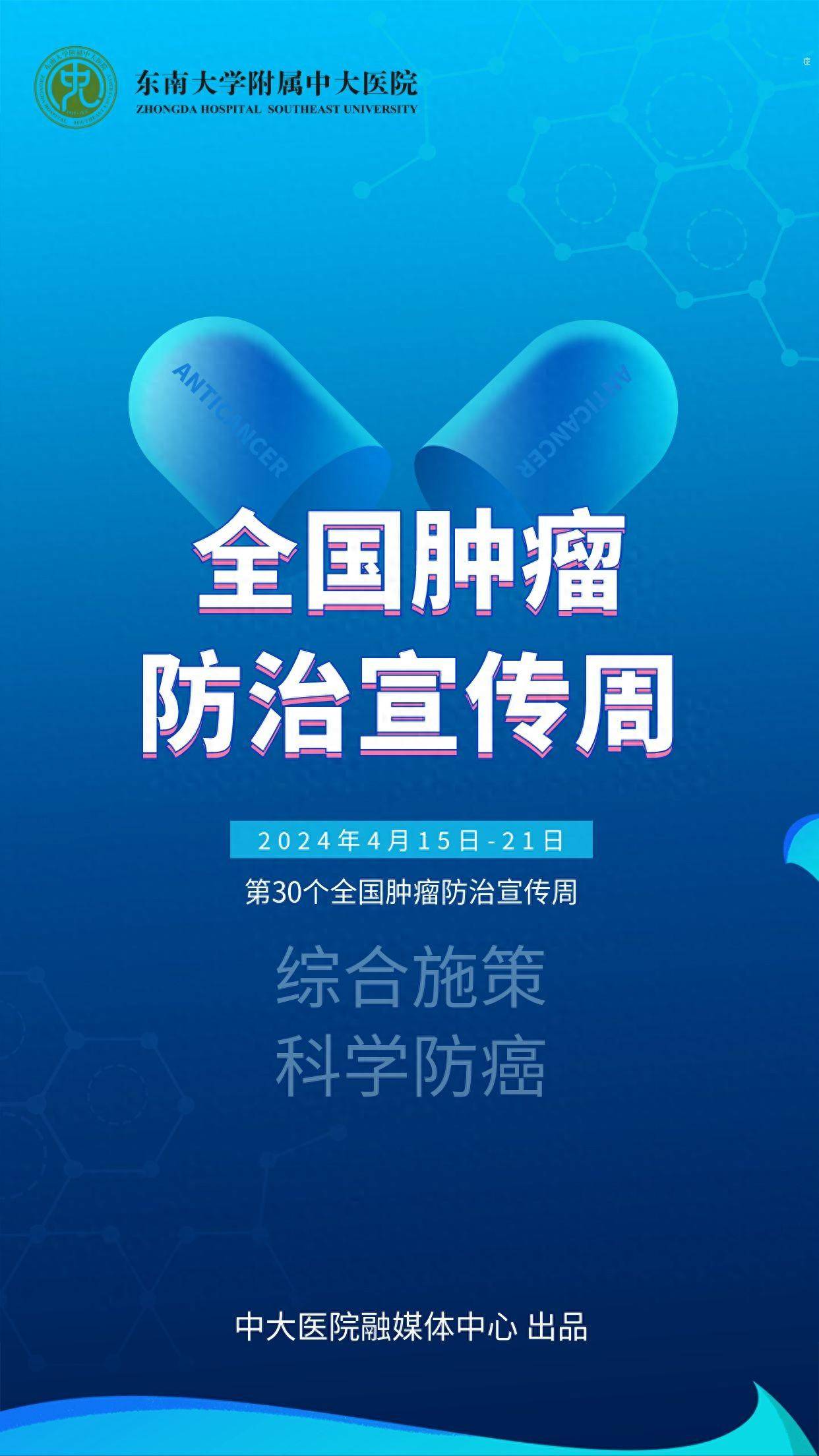 中大医院举办2024全国肿瘤防治宣传周系列公益活动