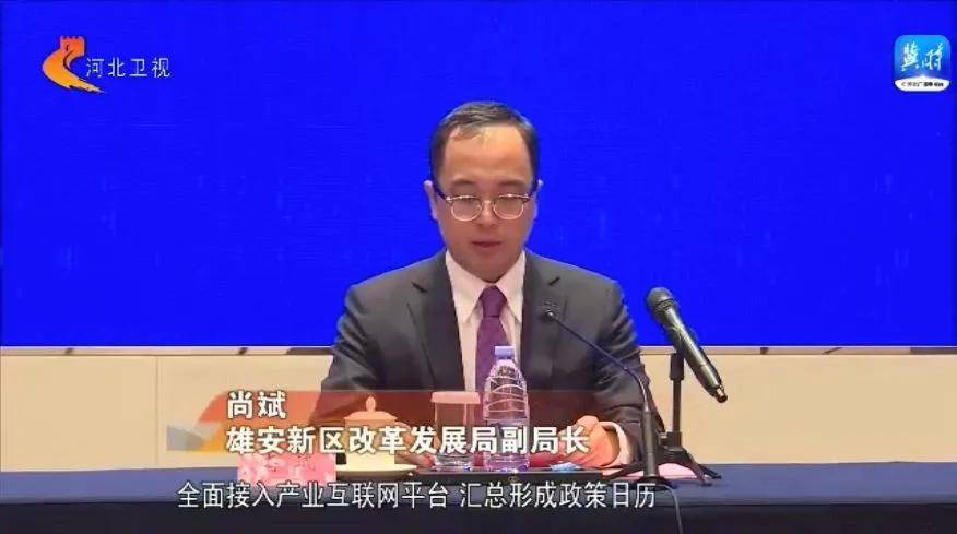 雄安新区发布54项免申即享政策清单