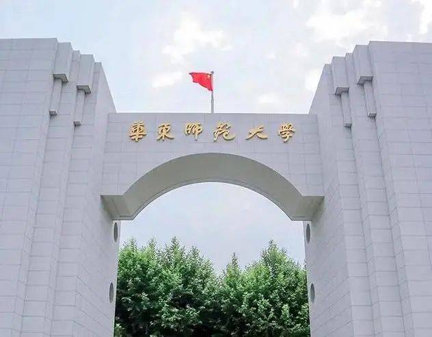 华东师范大学,华东政法大学,上海财经大学,上海科技大学投票通道|第四