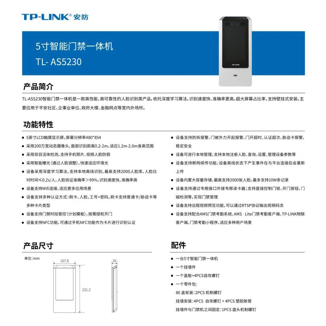 【5寸】智能门禁一体机 | tl-as5230_搜狐汽车_搜狐网