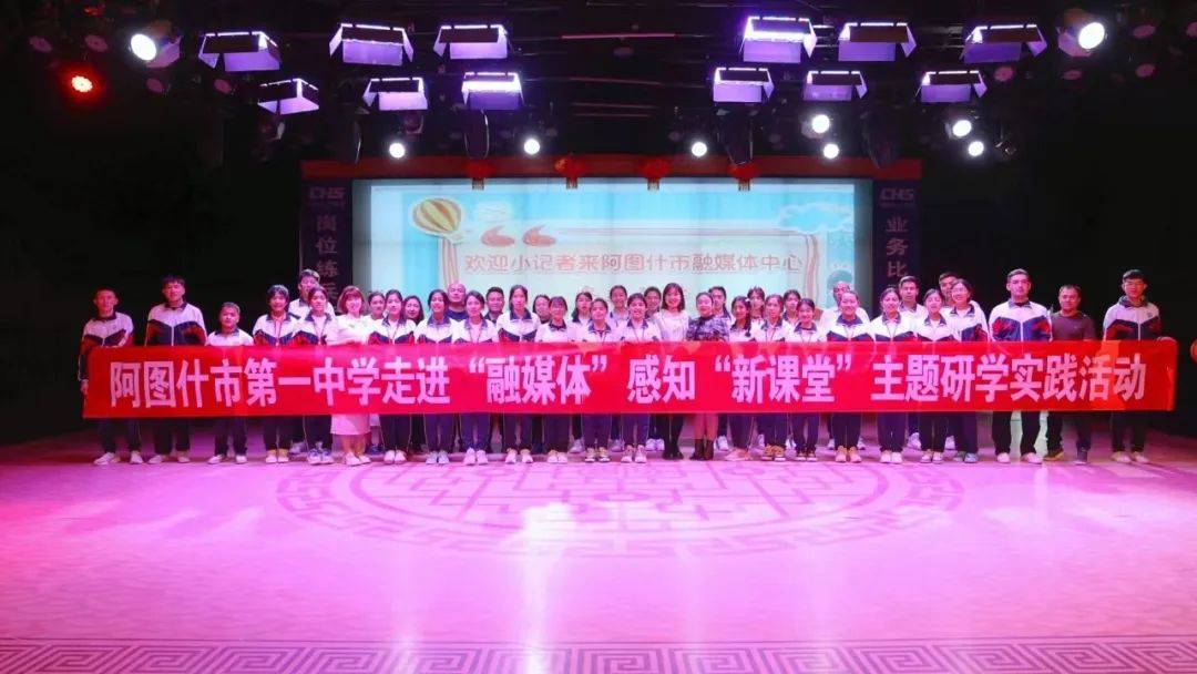 4月11日,阿图什市第一中学组织30多名"校园小记者"走进阿图什市融媒体