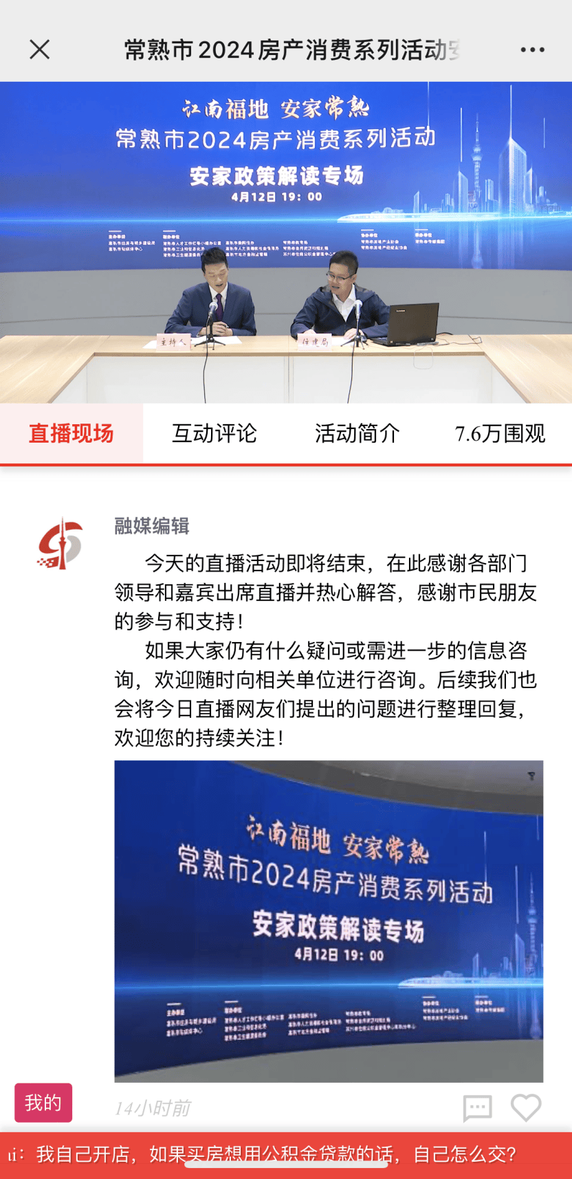 这场直播市民关注的房产新政热点问答有哪些