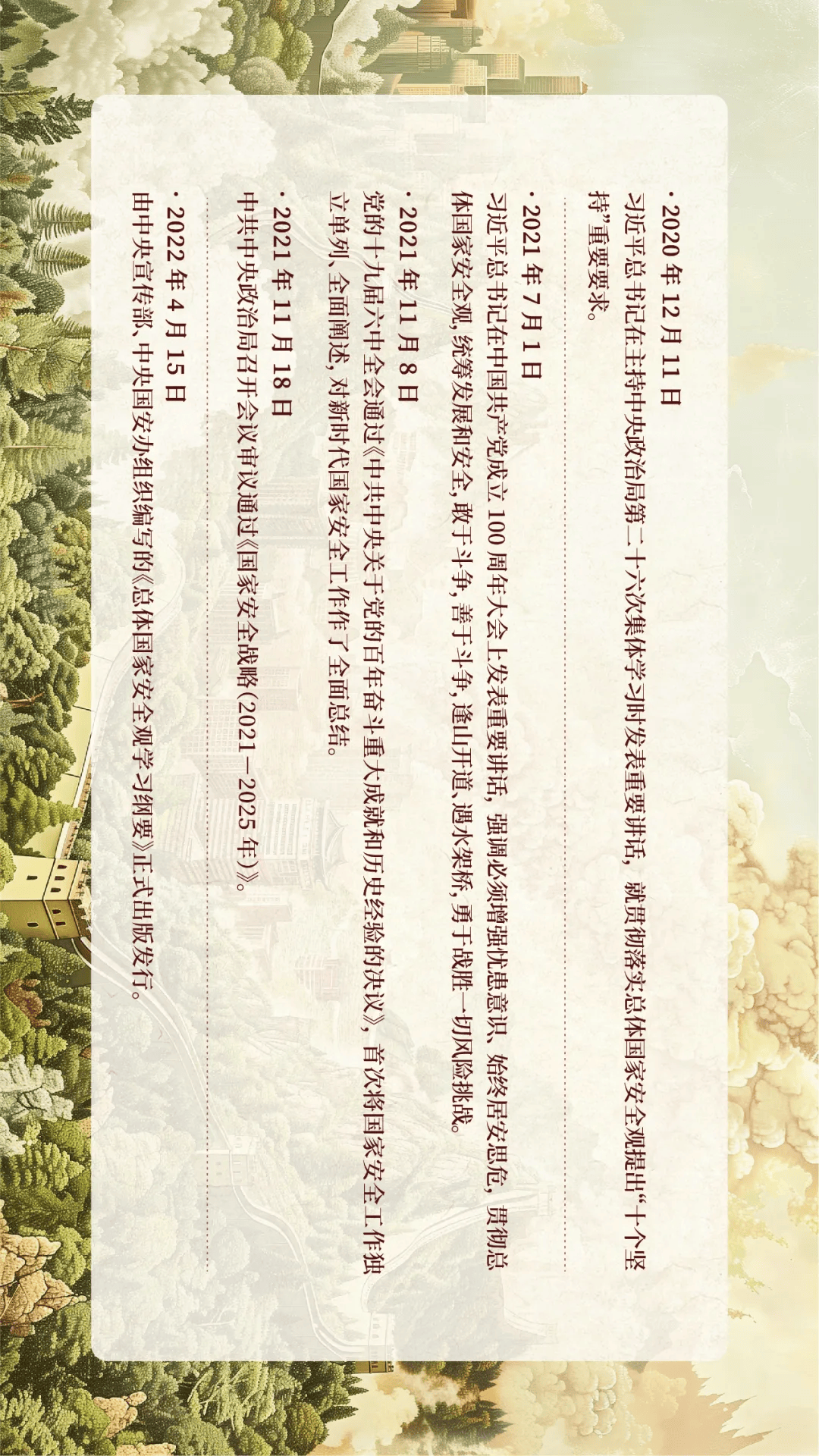 415全民国家安全教育日丨2024总体国家安全观宣传手册