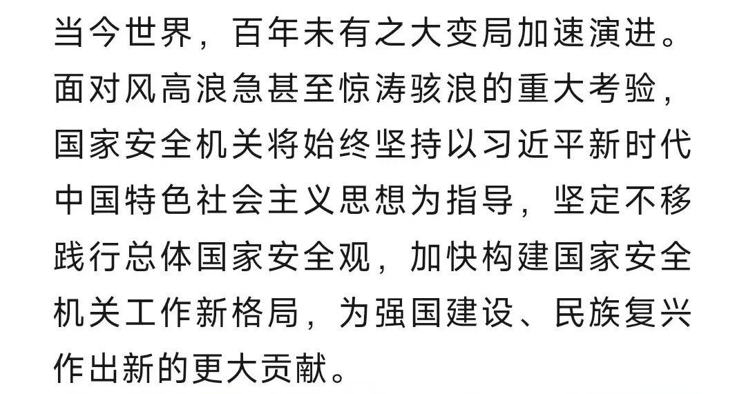 循光而行 安如磐石(内有视频)_国家安全部_来源_微信