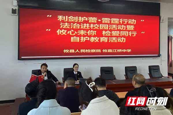 攸县检察送法进校园这堂法治课讲给老师听