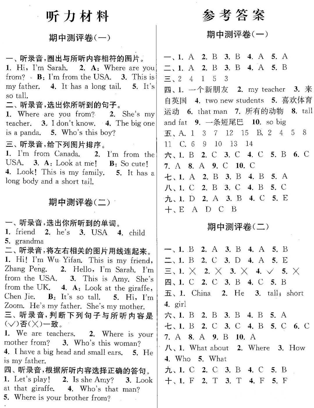 三年级英语下册 期中检测卷两套 答案