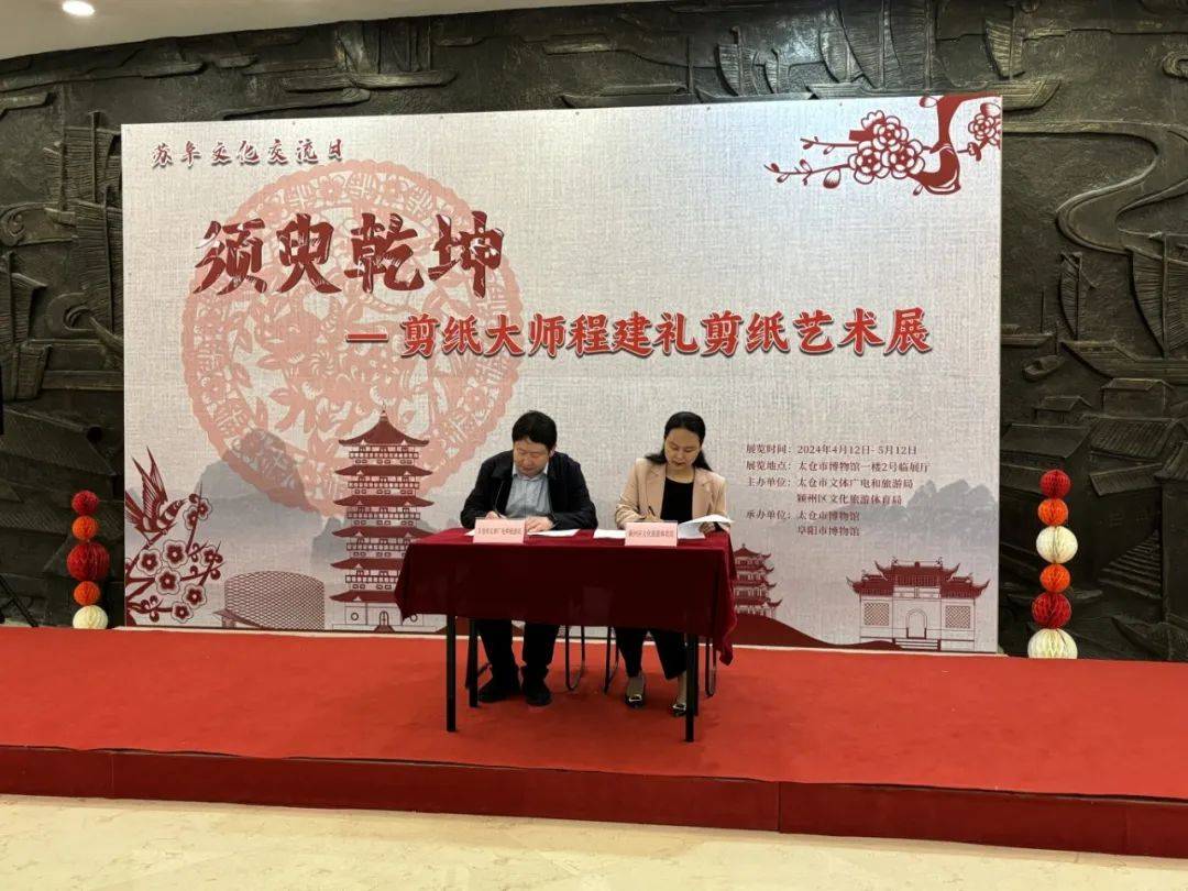 展览 | 《须臾乾坤——剪纸大师程建礼剪纸艺术展》正式开幕