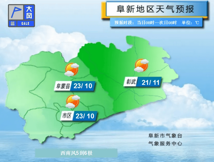 今明两天西南大风继续,注意防火防风_彰武_气温_气象