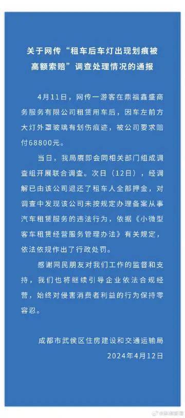 官方通报“提灯验车”：涉事租车公司被行政处罚