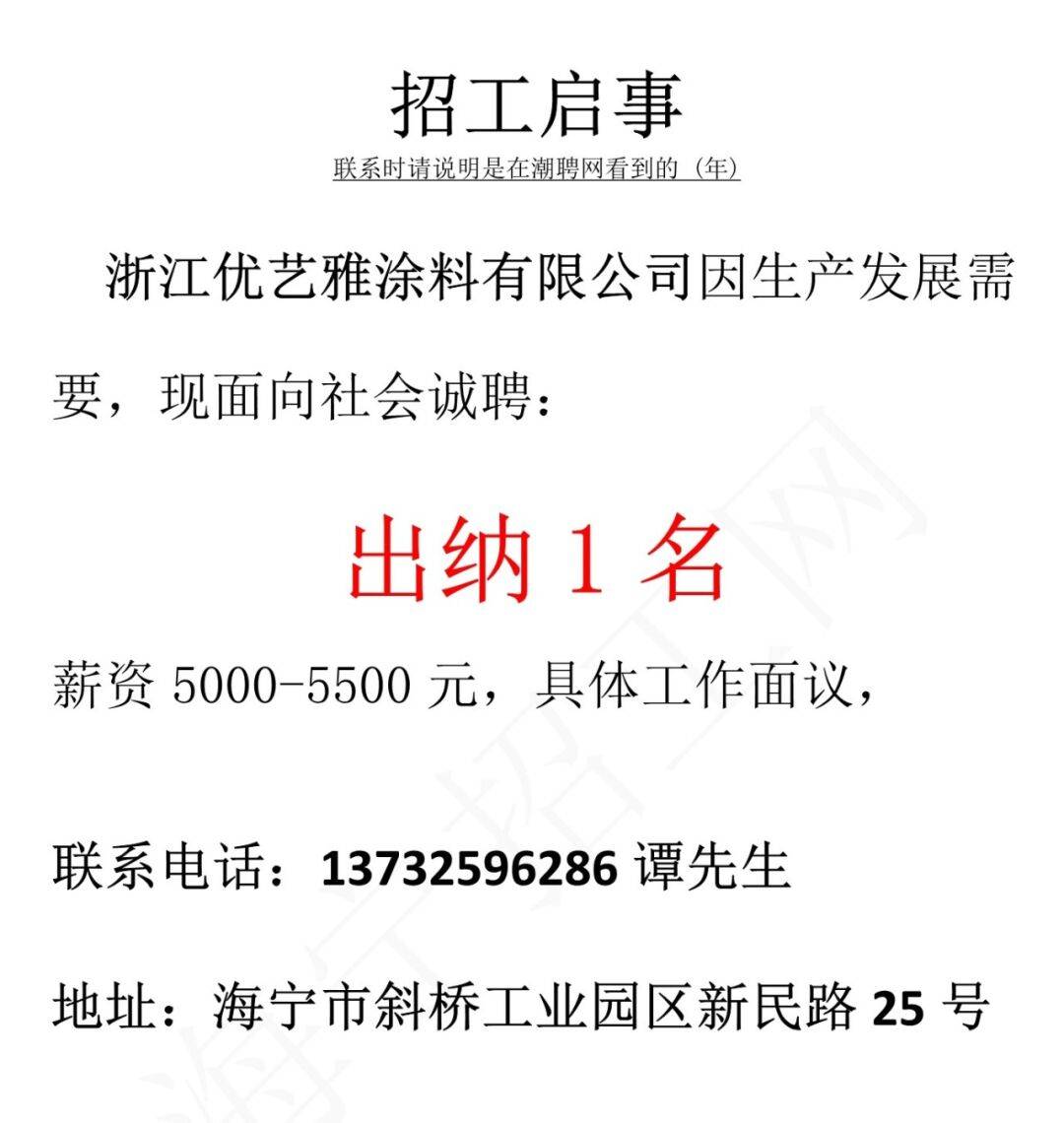 【优艺雅涂料】招出纳岗位_招聘_工作_信息