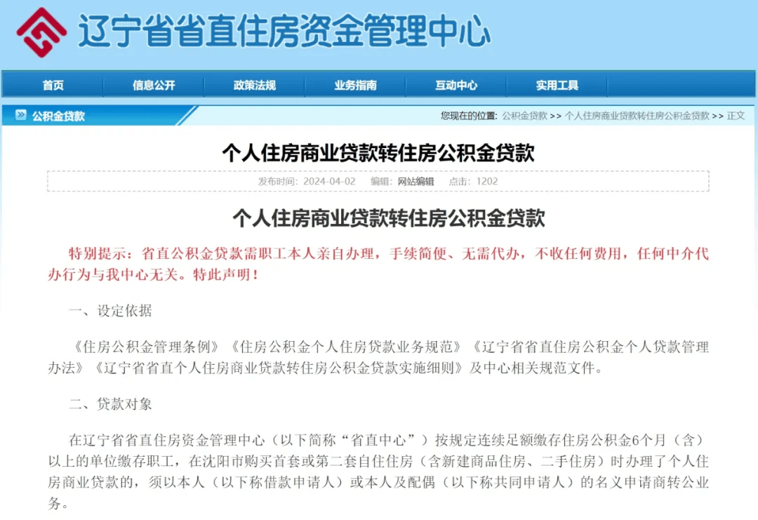 4月8日，沈阳相关部门发布公告，可提取公积金交首付，商转公年限由5年变3