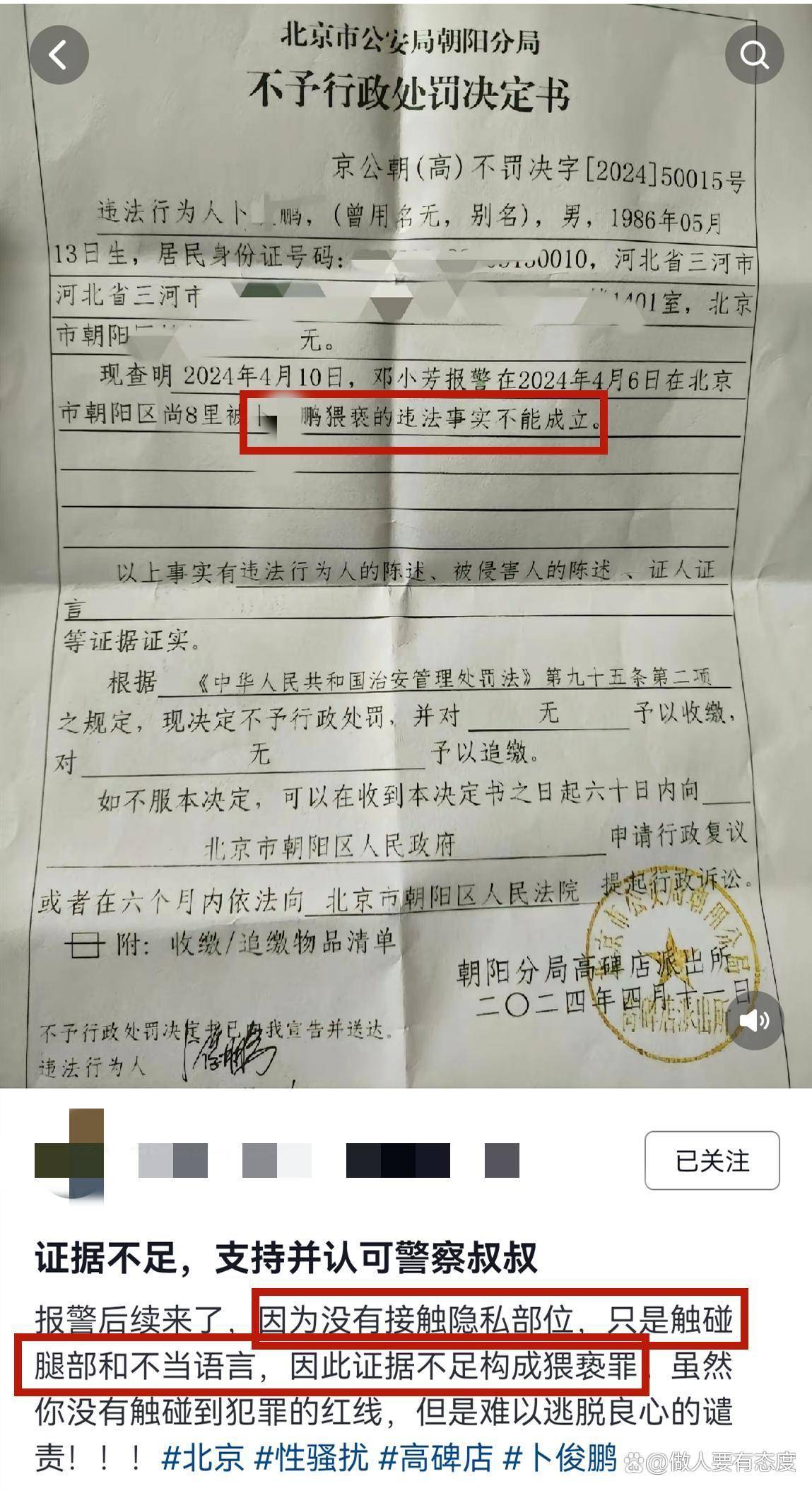 北京女子举报董事长骚扰!因证据不足无法立案,反成被告面临索赔