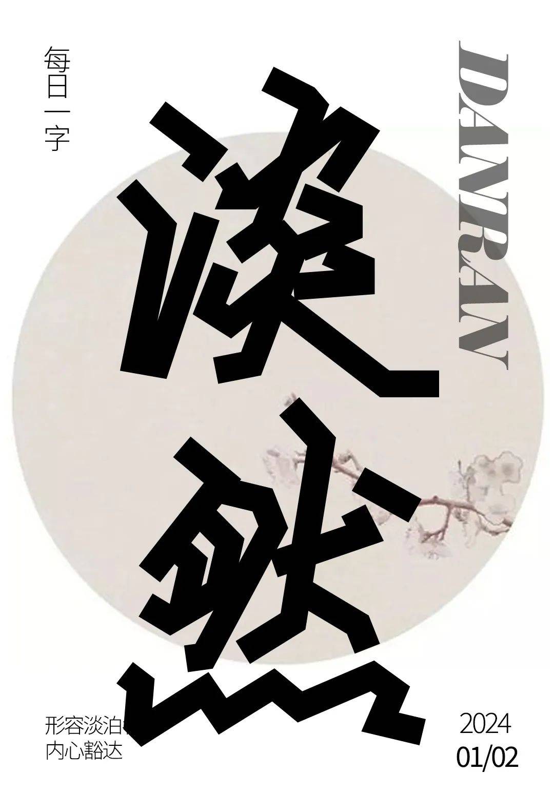 字体帮"30 计划"第1141篇:天巧星_平台_视频_com