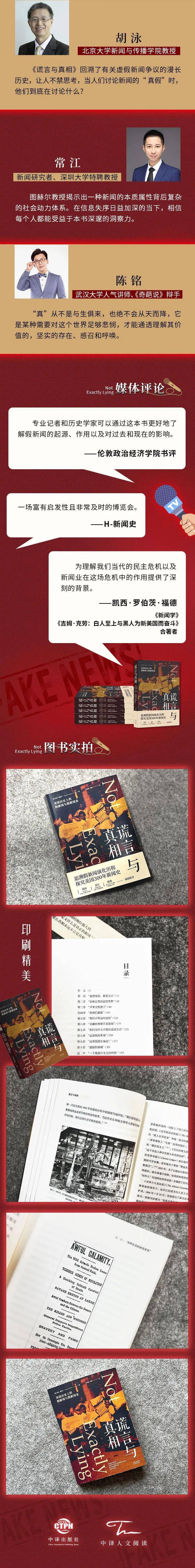 史上假新闻最猖獗的时代