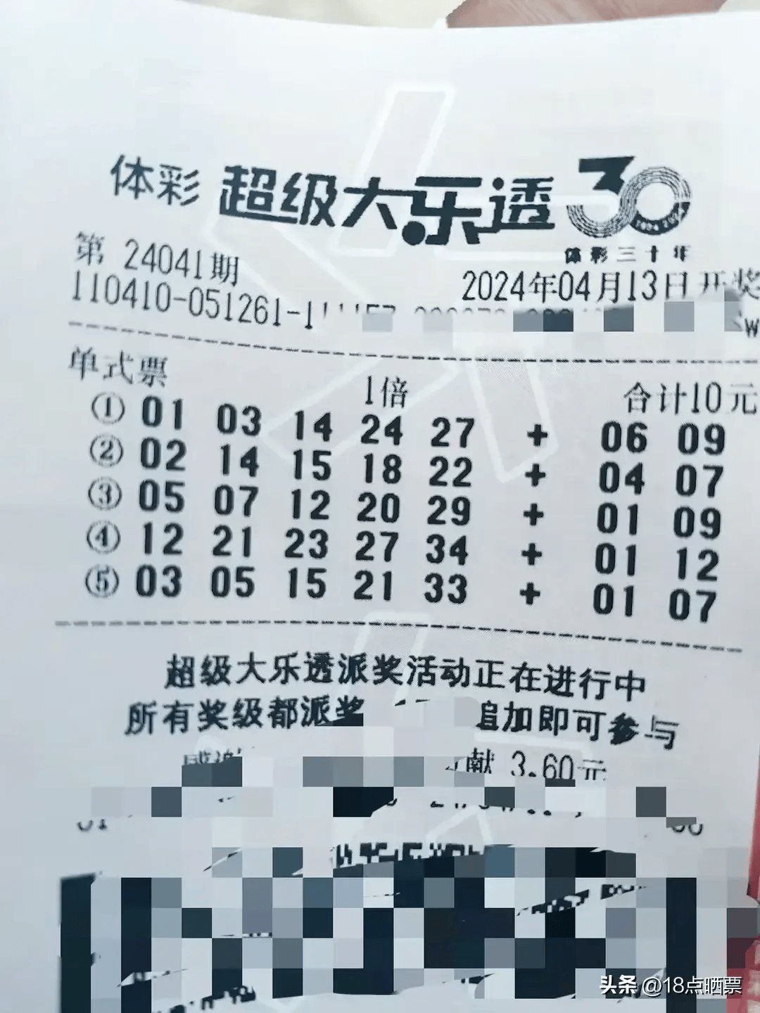 大乐透24041期预测分析:龙头6,跨度18,看好连号2组,断三区