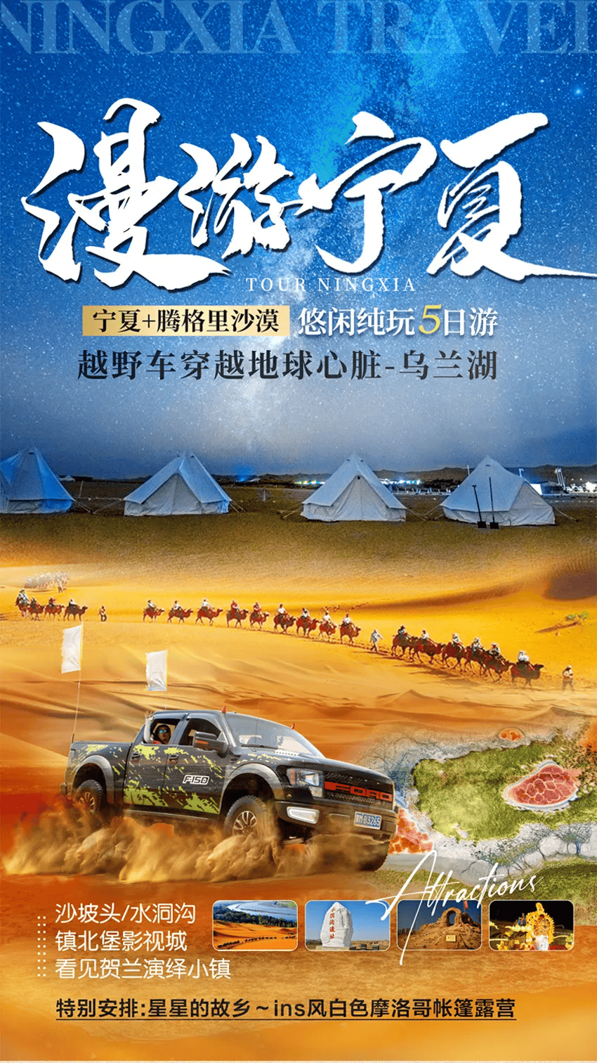 醉美宁夏5天4晚银川西部镇北堡影视城最美腾格里沙漠入住摩洛哥帐蓬