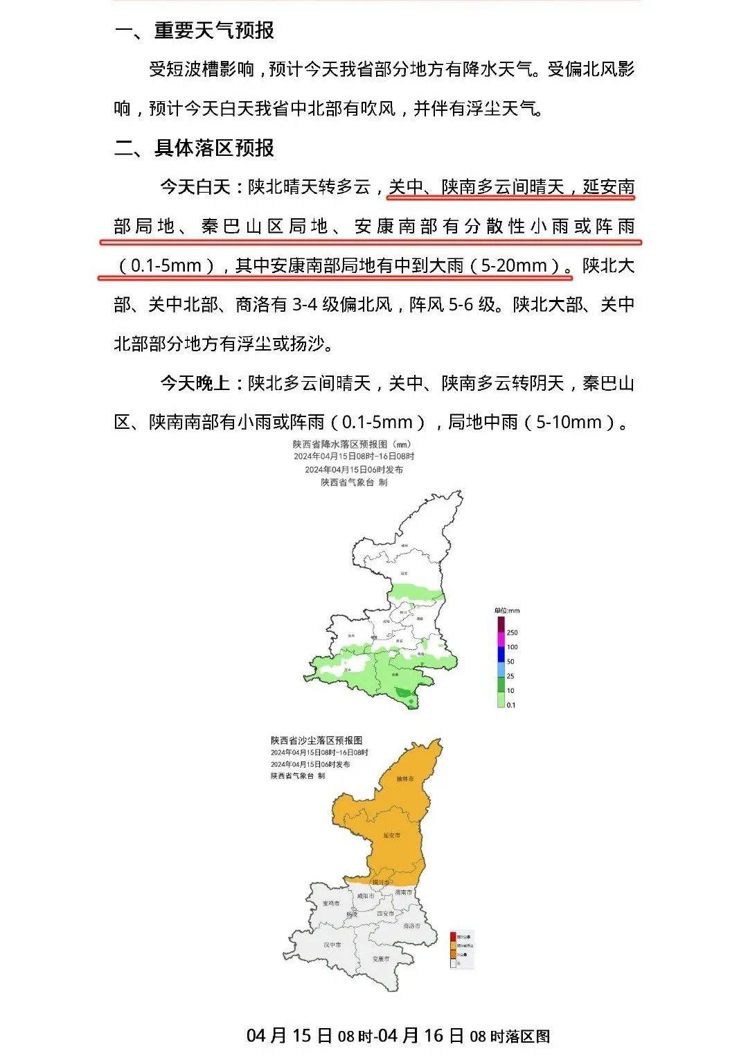 西安局地大雨陕西新一轮降雨即将上线