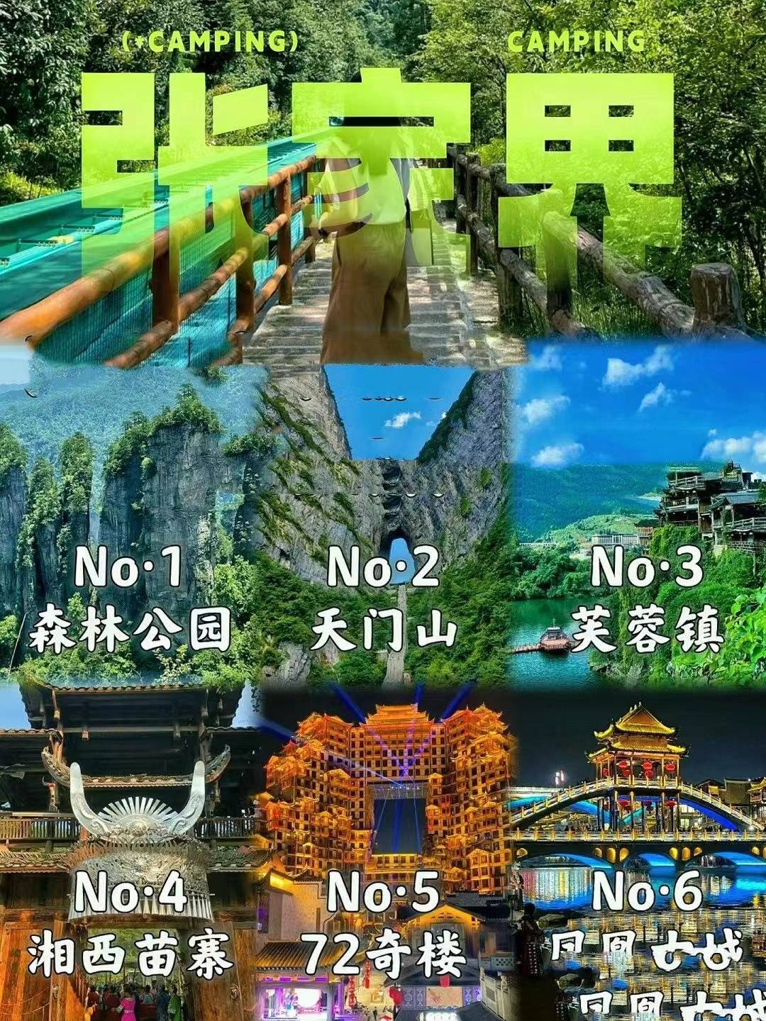 南宁张家界天门山旅游攻略景点省钱攻略篇省钱攻略一定要看