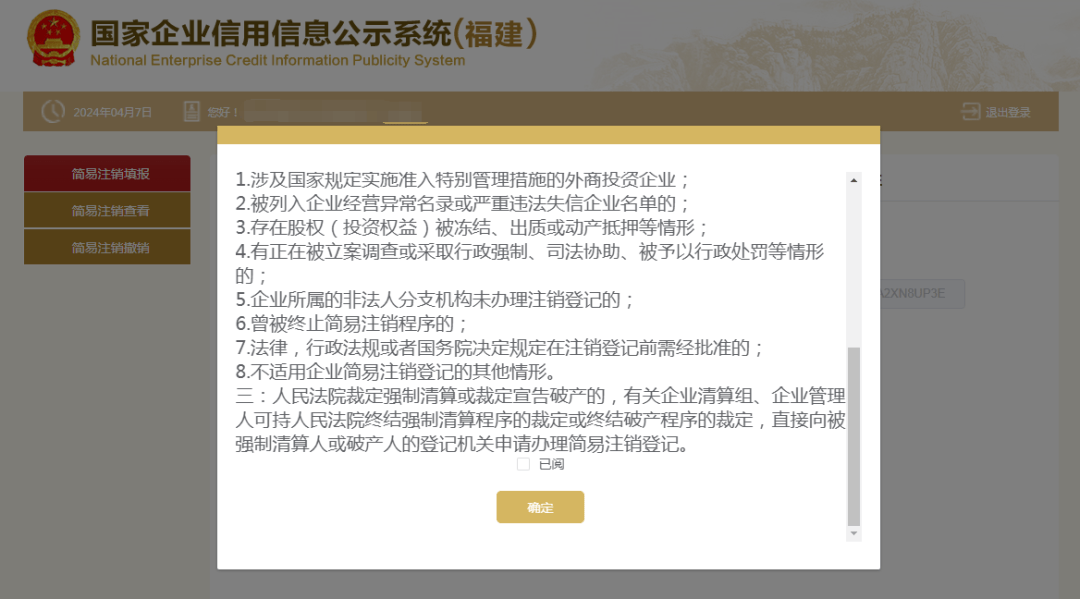 怎么在网上简易注销公司_电子营业执照注销流程_简易注销公告填报