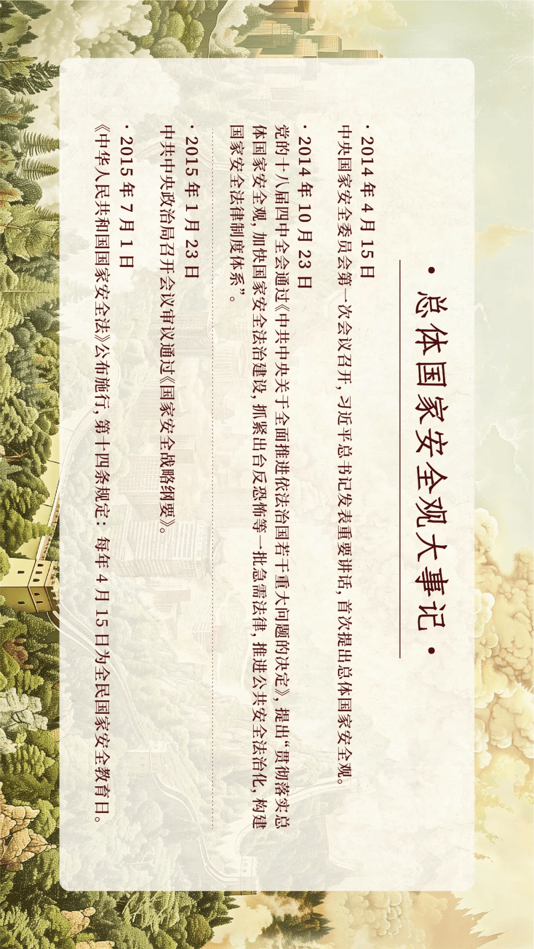 2024总体国家安全观宣传手册_封开_教育_文明