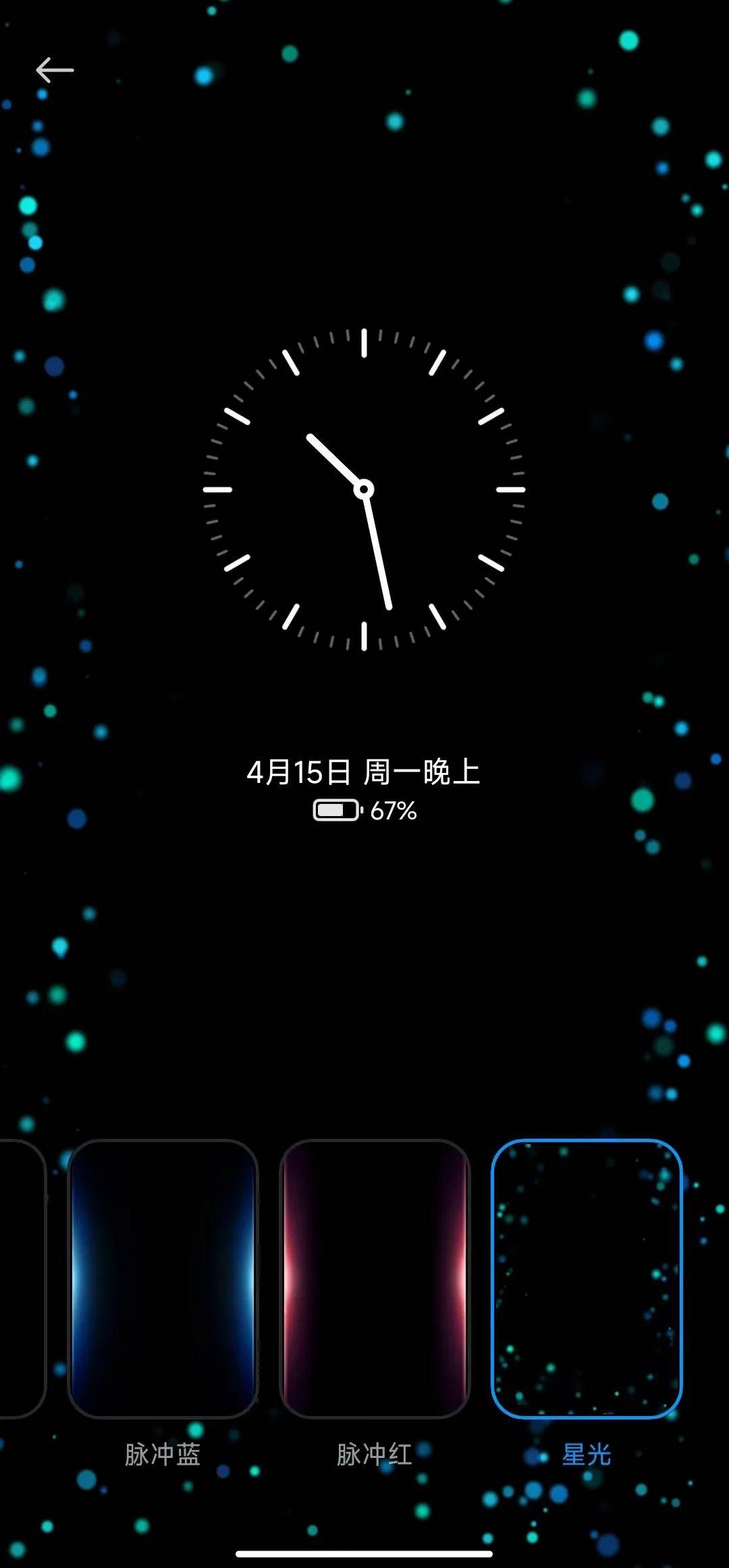 选择其中一个自己喜欢的即可。 我们也可以开启“息屏通知光效”选项。||总结 总而言之，小编认为息屏显