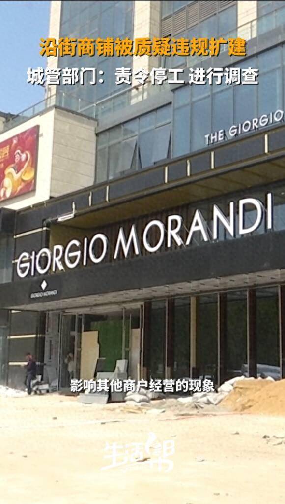 济南历城区乔治莫兰迪酒店及相邻商铺被质疑违规扩建城管部门责令停工