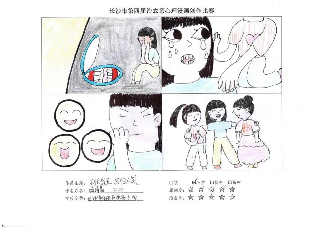 心理漫画怎么画 手绘图片