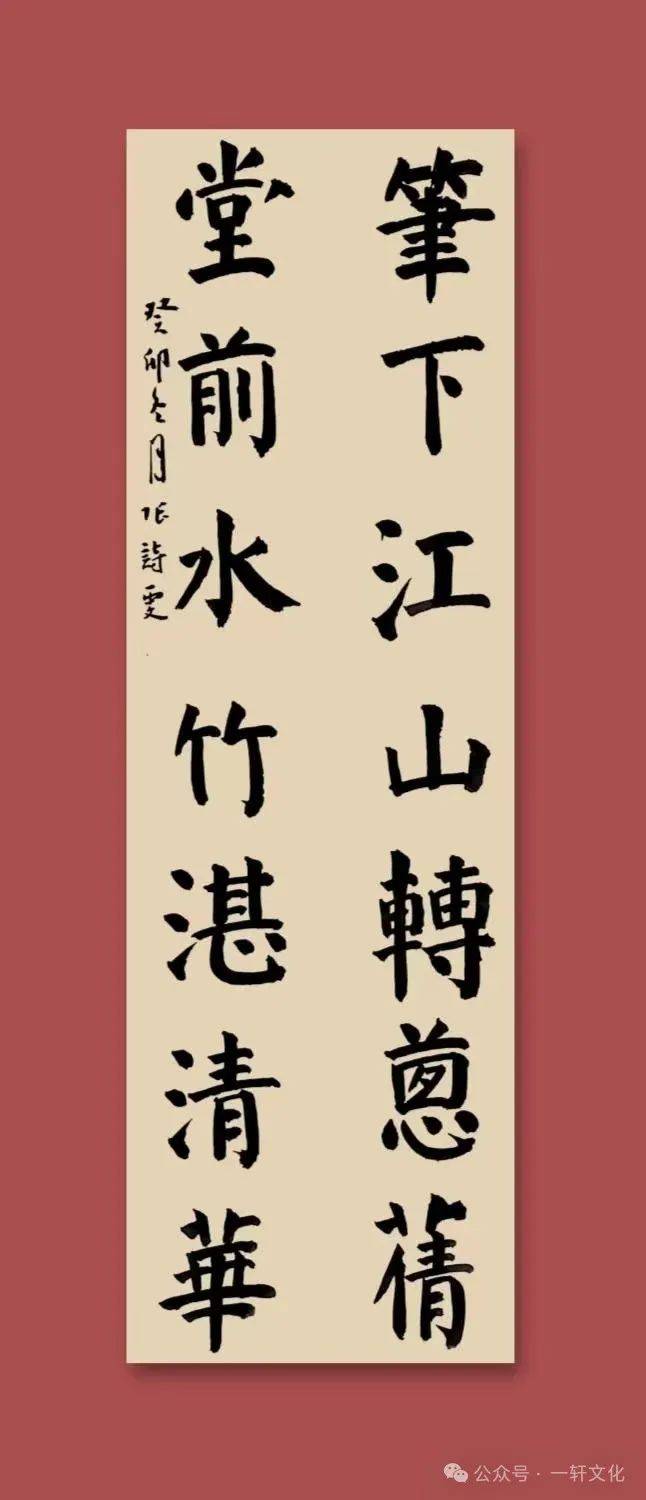 一轩书法学员作品展张诗雯