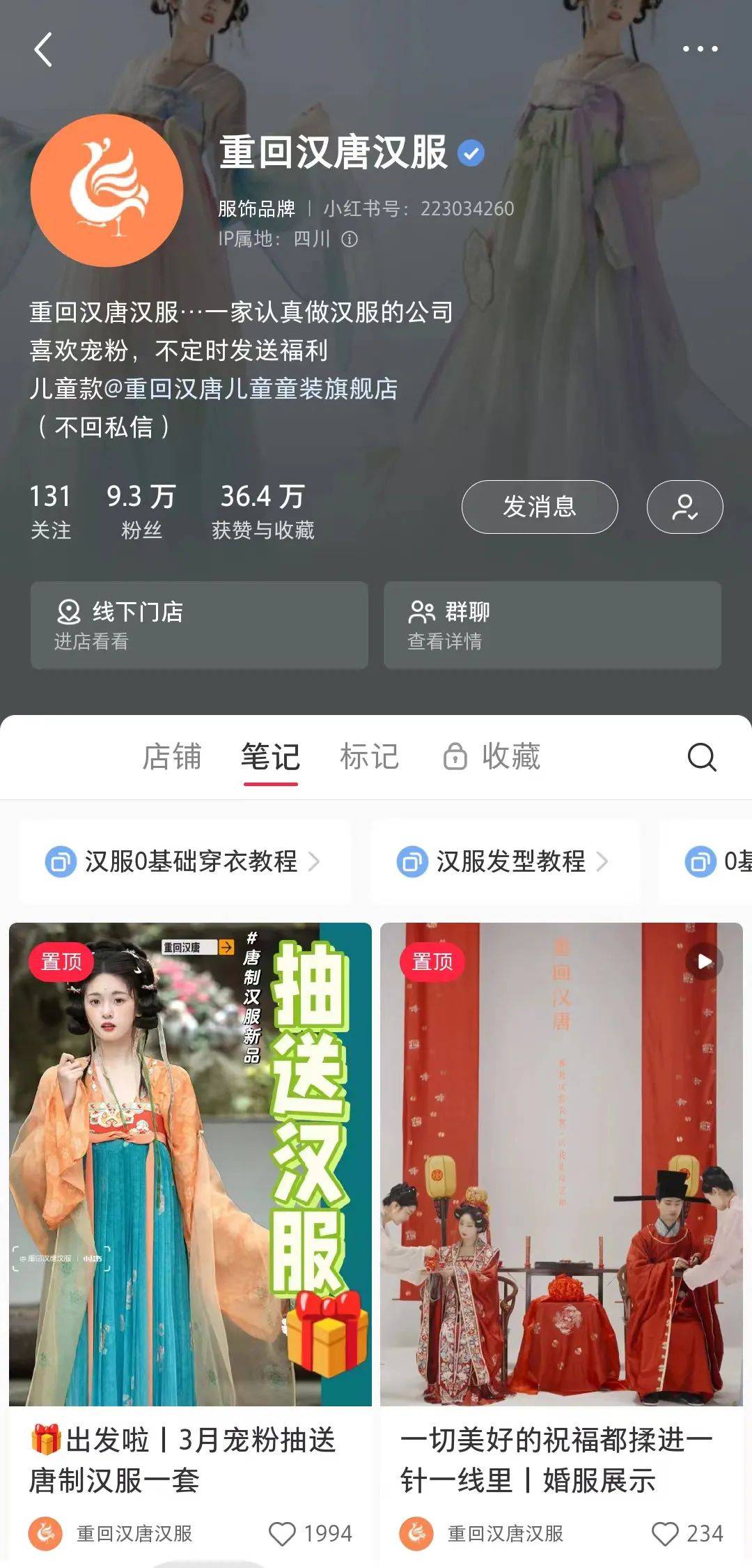 决战新战场十三余位列第三织造司未入三甲2024汉服商家小红书粉丝量