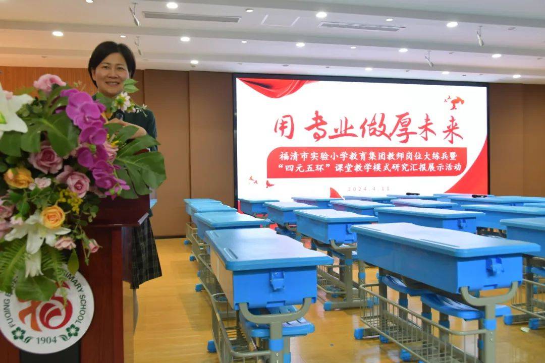 五福61课堂用专业做厚未来2024年福清市实验小学教育集团教师岗位大