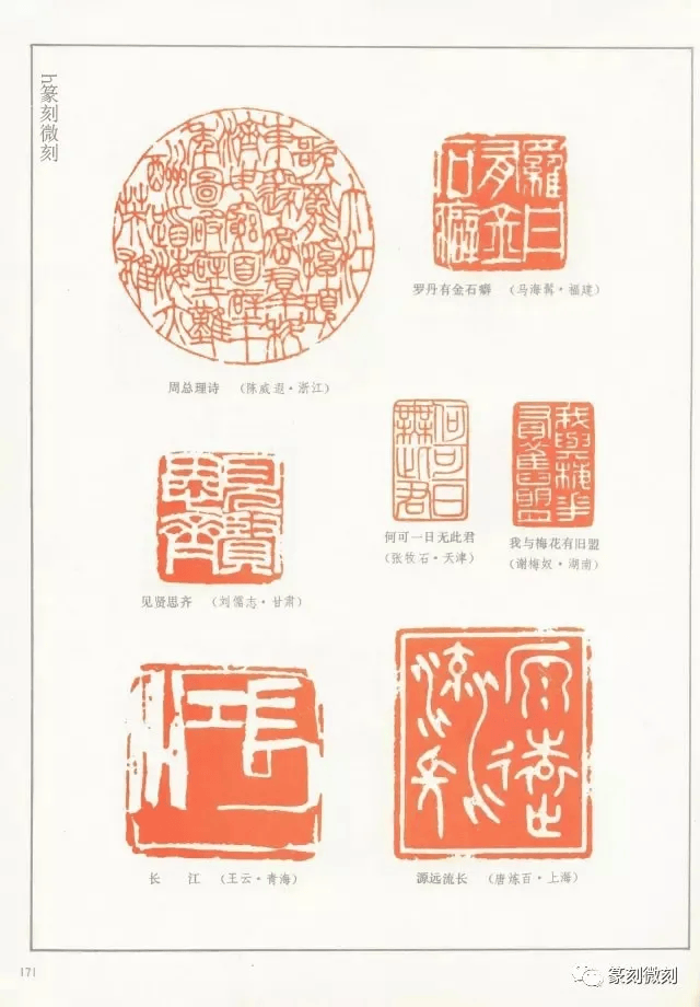 那届没有创新的国展篆刻作品