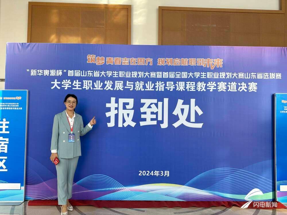 山东工商学院教师在大学生职业规划大赛中获奖