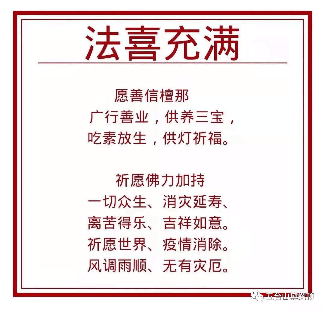杨枝净水 遍洒三千 | 五台山黛螺顶水陆熏坛法会圆满