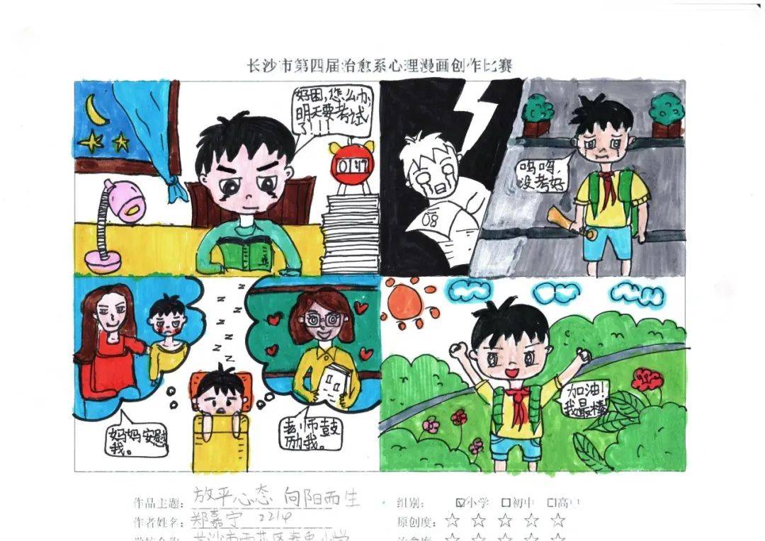 【第1864期】治愈心灵 励志向上——泰禹小学治愈系心理漫画作品展